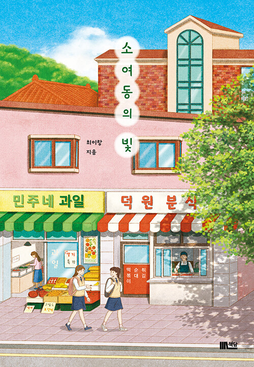 소여동의 빛 표지