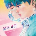 블루 4호 (소리 내어 말하지 않아도) 표지