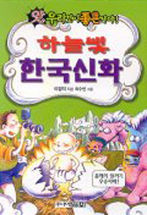 하늘빛 한국신화 표지