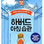 하버드 아침 습관 표지