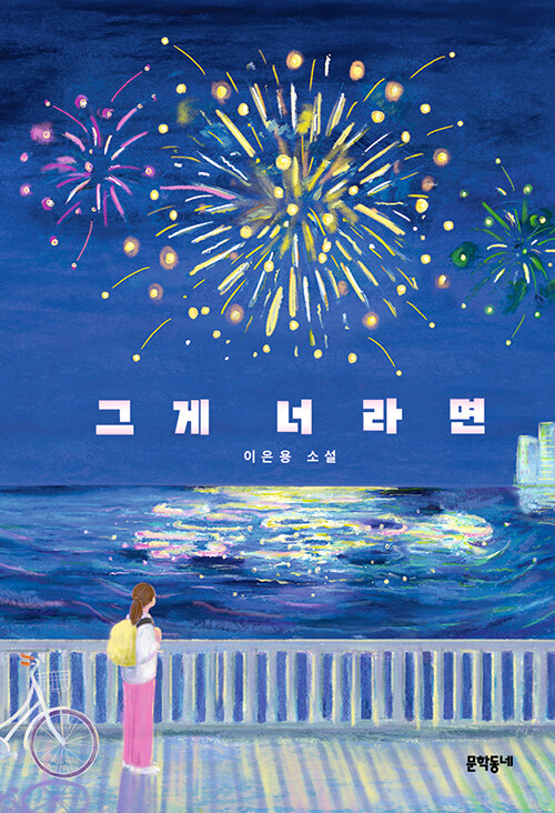 그게 너라면 표지