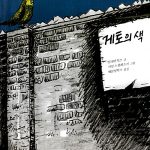 게토의 색 표지