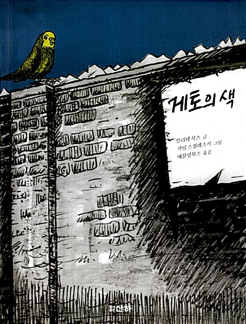 게토의 색 표지
