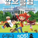 암호 클럽 5: 사라진 스파이를 찾아라 (사라진 스파이를 찾아라) 표지