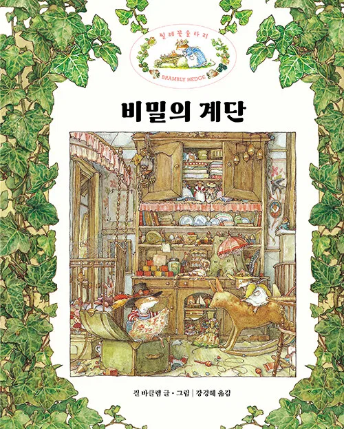 비밀의 계단 표지