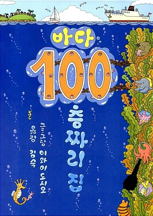 바다 100층짜리 집