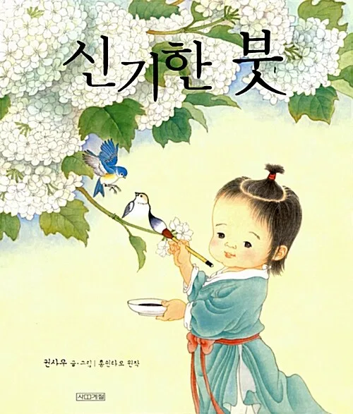 신기한 붓