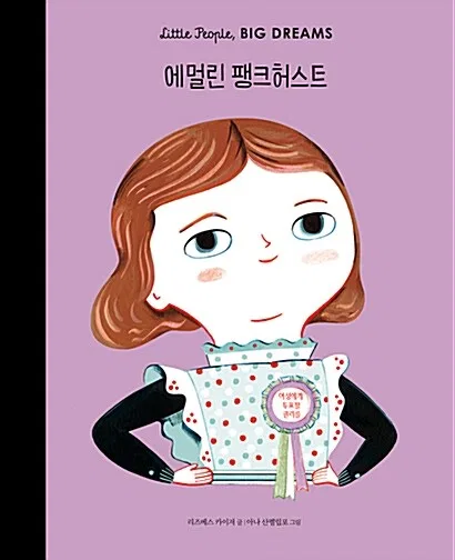 에멀린 팽크허스트