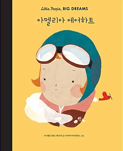 아멜리아 에어하트 표지