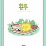 완두 표지