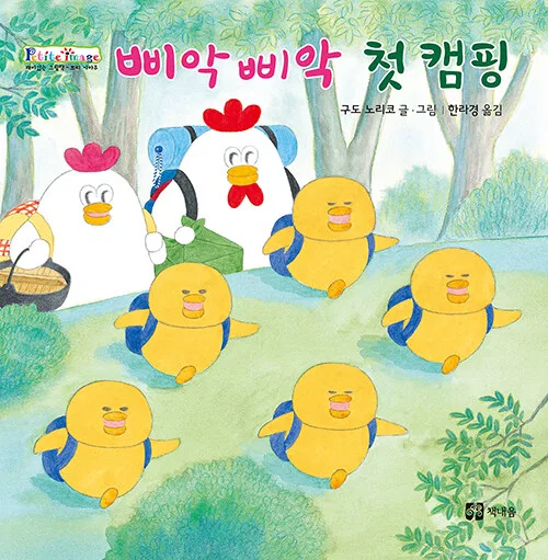 삐악삐악 첫 캠핑
