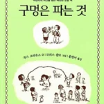 구멍은 파는 것 표지