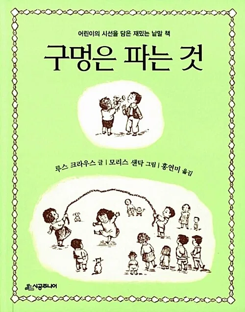 구멍은 파는 것