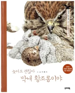 늦어도 괜찮아 막내 황조롱이야