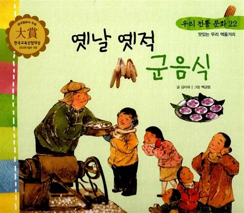 옛날 옛적 군음식