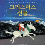 크리스마스 선물 (바바파파 시리즈) 표지