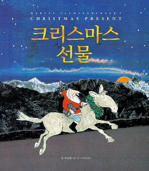 크리스마스 선물 (바바파파 시리즈)