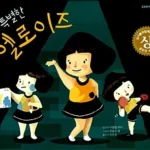특별한 엘로이즈 표지
