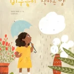비구름이 찾아온 날 표지