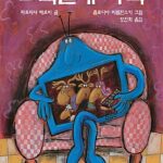 크록텔레 가족 표지