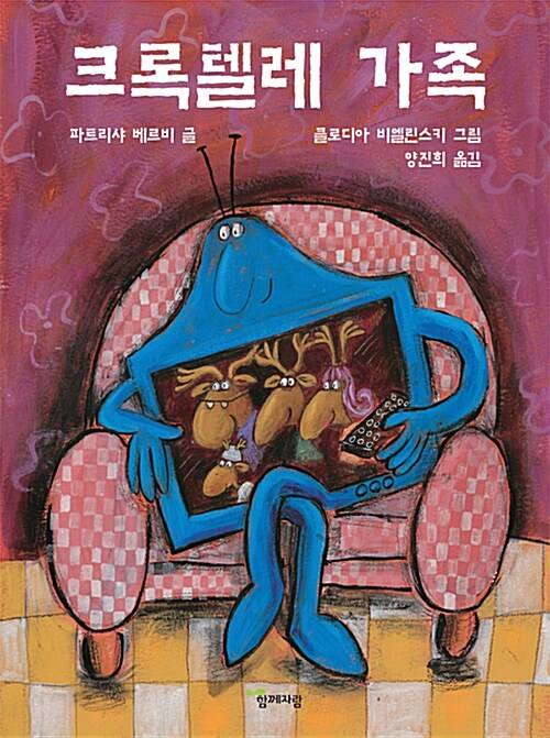 크록텔레 가족 표지