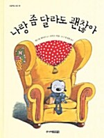 나랑 좀 달라도 괜찮아 표지