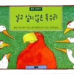 날고 싶지 않은 독수리 표지