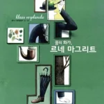 꿈의 화가, 르네 마그리트 표지
