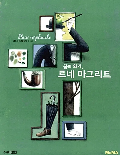 꿈의 화가, 르네 마그리트 표지