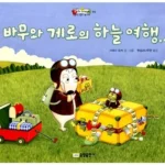 바무와 게로의 하늘 여행 표지