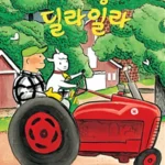 아기양 딜라일라 표지