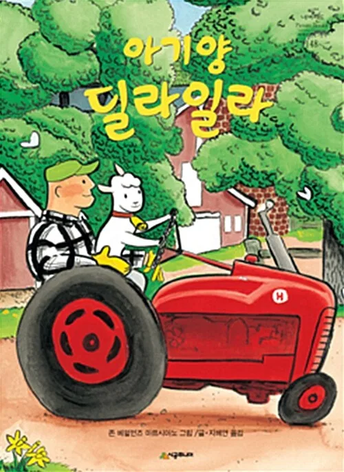 아기양 딜라일라 표지