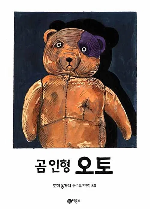 곰인형 오토 표지