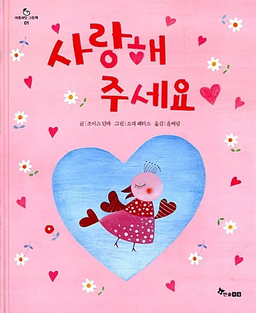 사랑해주세요 표지