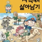 사막에서 살아요 표지