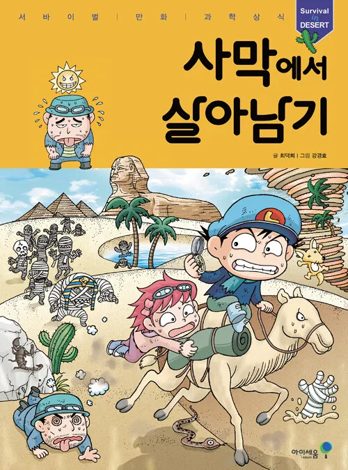 사막에서 살아요 표지