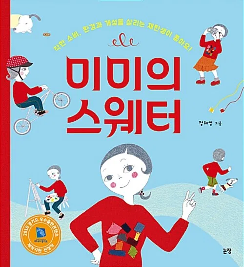 미미의 스웨터 표지