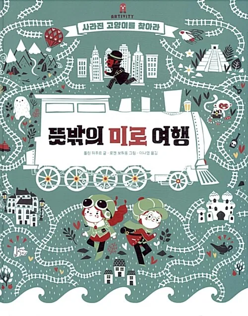 미로 여행 표지