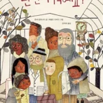 난민이 뭐예요? 표지