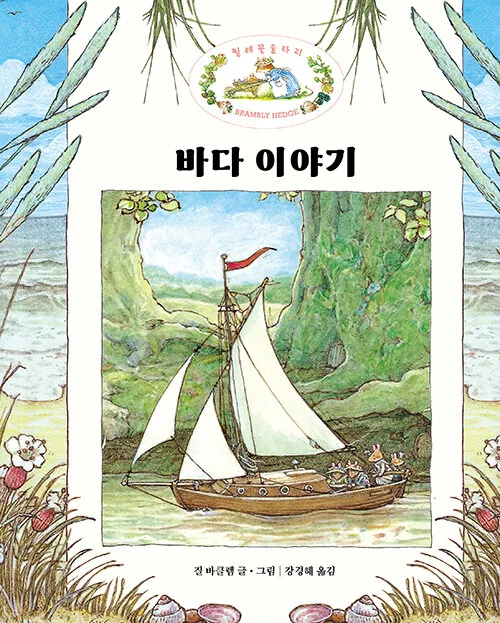 바다 이야기 표지