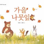 가을 나뭇잎 표지