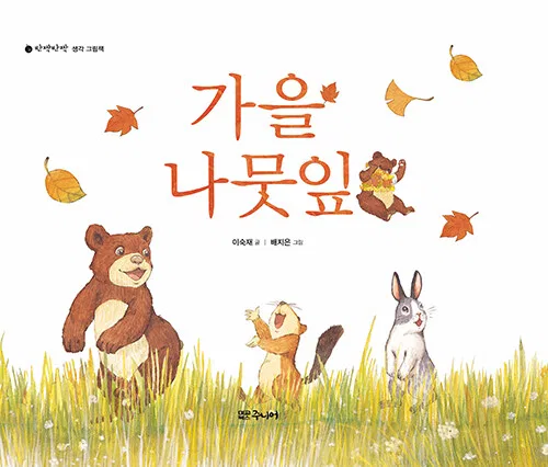 가을 나뭇잎 표지