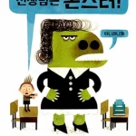 선생님은 몬스터 표지