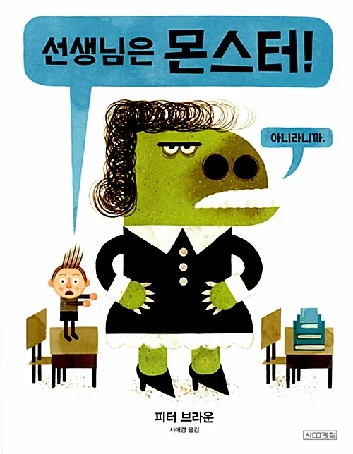 선생님은 몬스터 표지