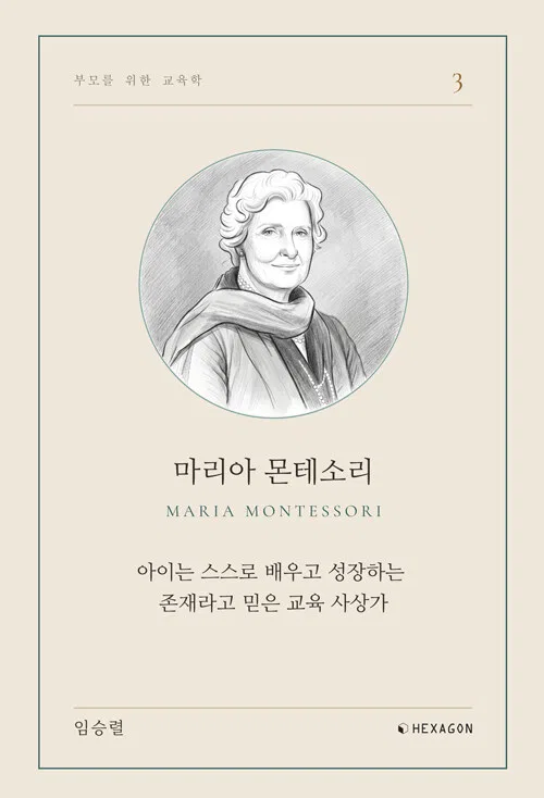 마리아 몬테소리 표지