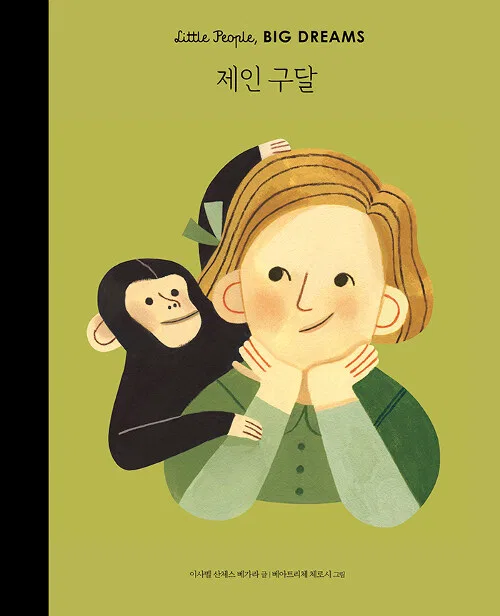 제인 구달 표지