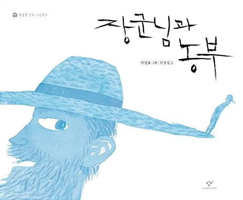 장군님과 농부 표지