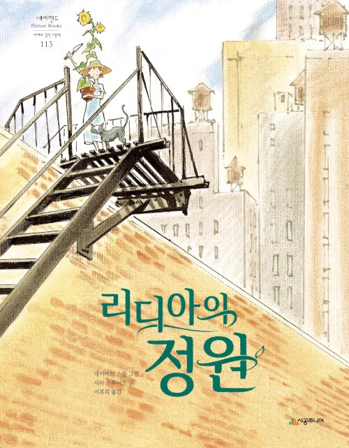 리디아의 정원 표지