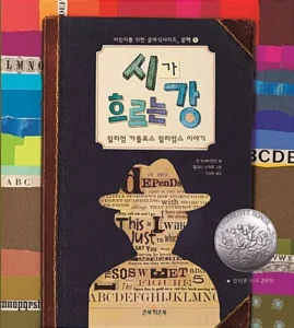 시가 흐르는 강