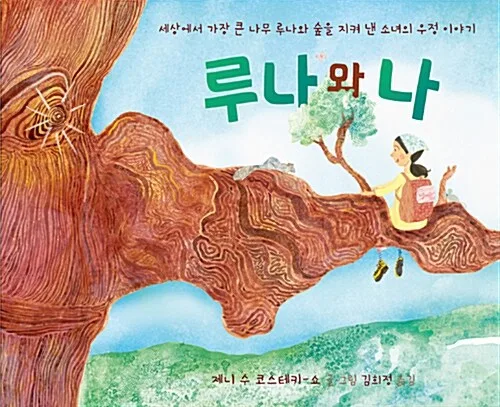 루나와 나 표지